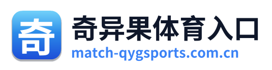 奇异果体育入口